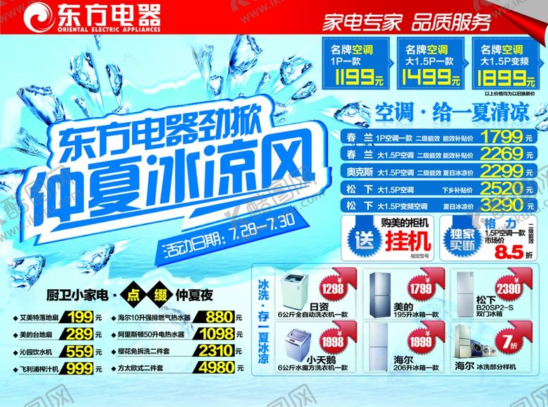 编号：52228105190313072939【酷图网】源文件下载-家电海报