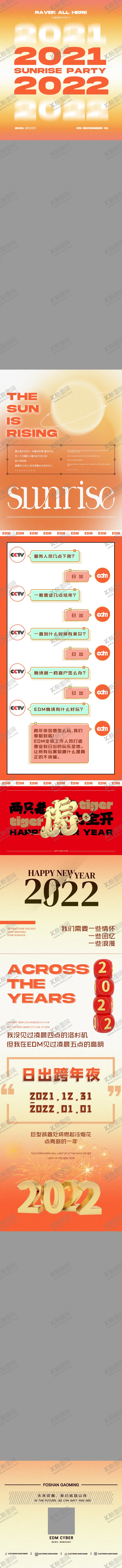 编号：71009412131639311353【酷图网】源文件下载-跨年长图海报