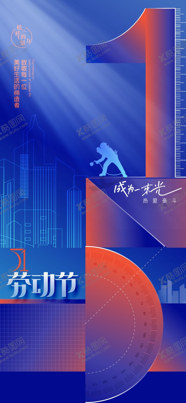 编号：53279204242243258467【酷图网】源文件下载-劳动节海报