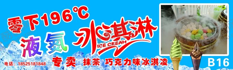 编号：66933409201206161280【酷图网】源文件下载-液氮冰淇淋