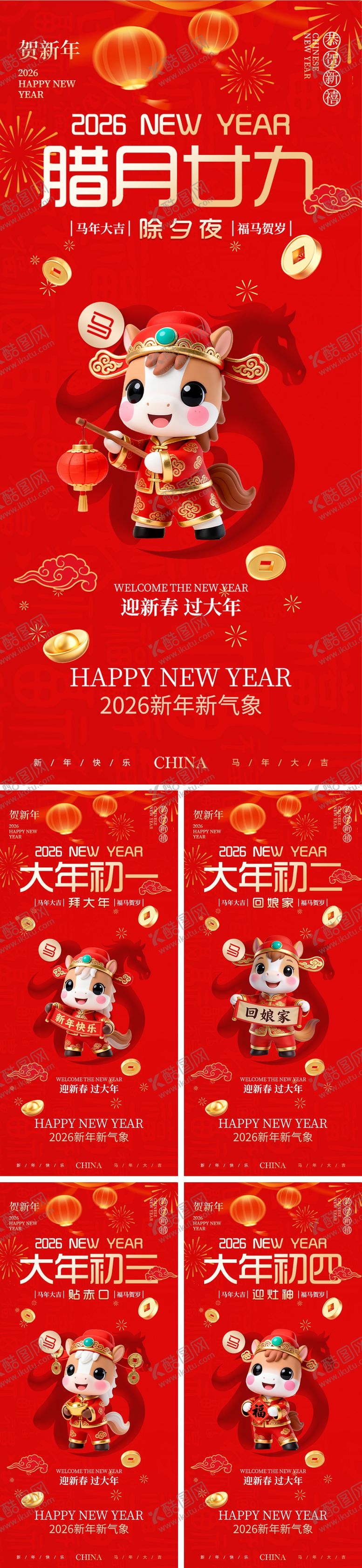 编号：78483502061309345894【酷图网】源文件下载-新年习俗海报