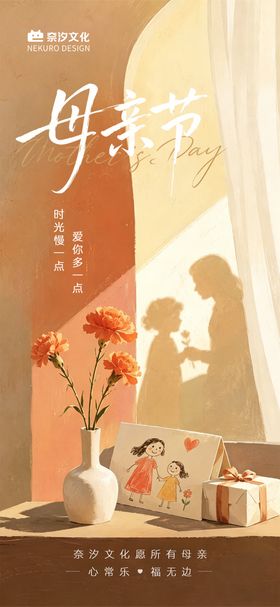 地产物业商业活动母亲节海报
