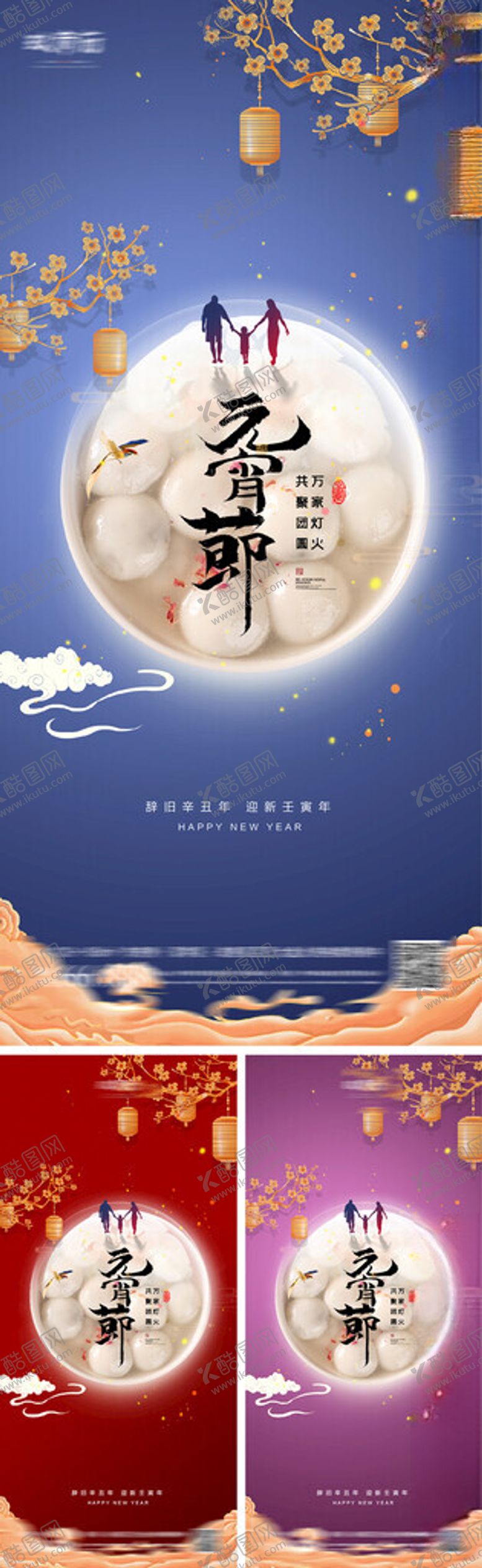 编号：68937902151823025606【酷图网】源文件下载-元宵