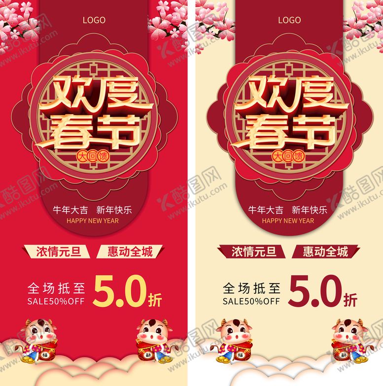 编号：91402309271442251403【酷图网】源文件下载-欢度春节