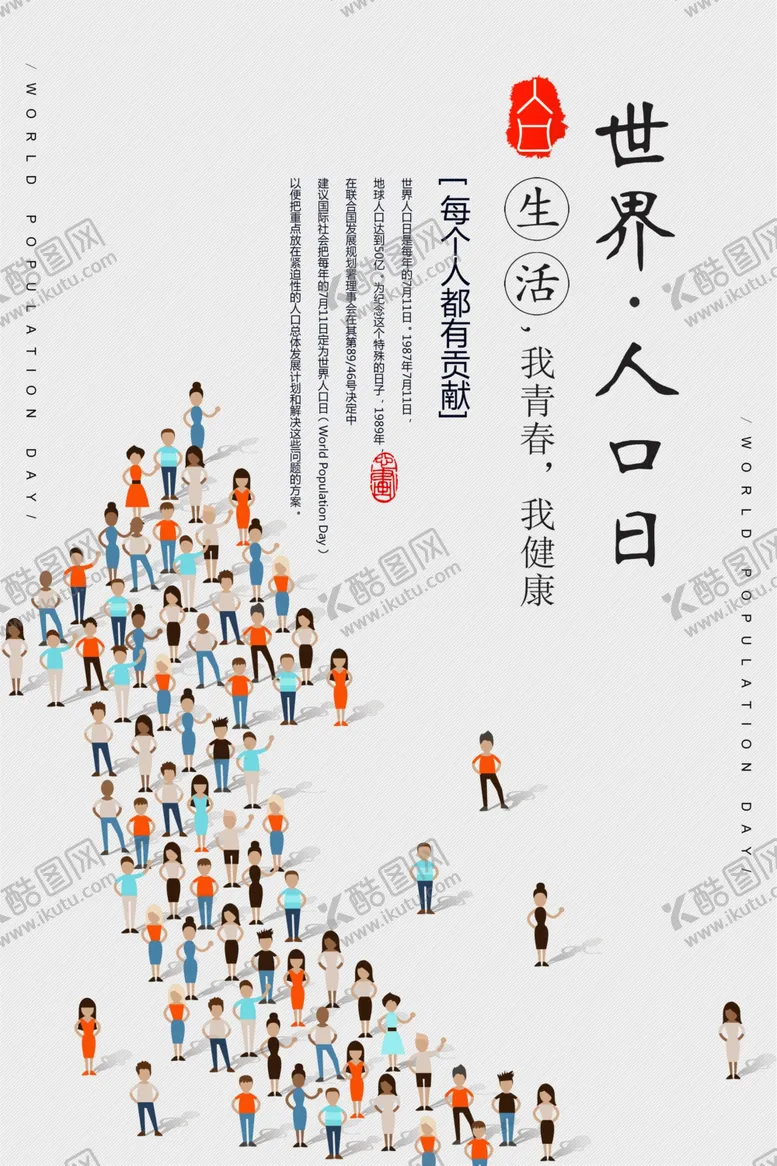 编号：12505304181423195007【酷图网】源文件下载-全国人口普查