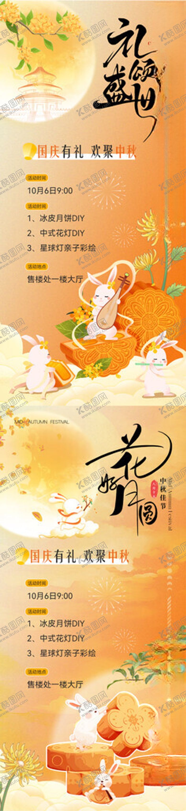 编号：40954311020102299178【酷图网】源文件下载-中秋海报