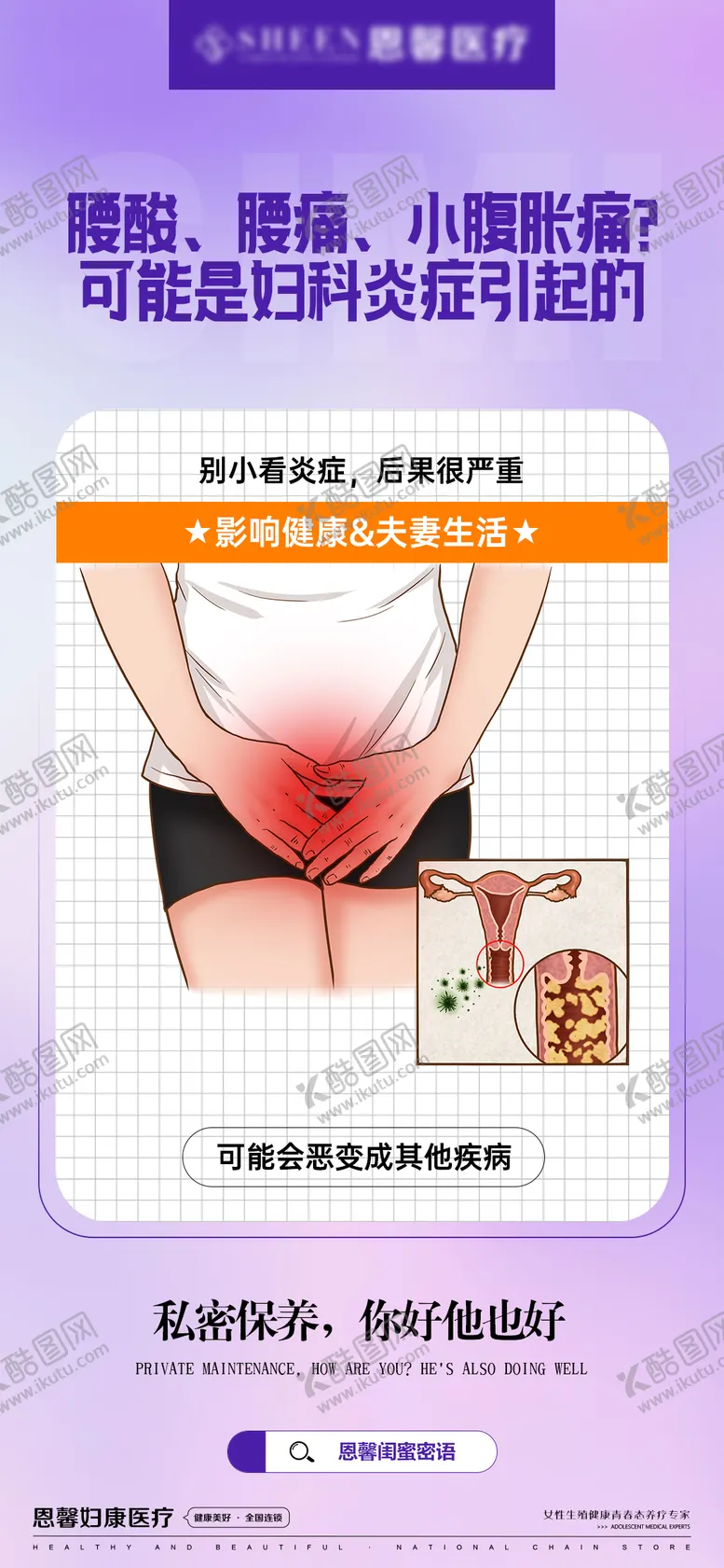编号：22702509021701247034【酷图网】源文件下载-私密保养 