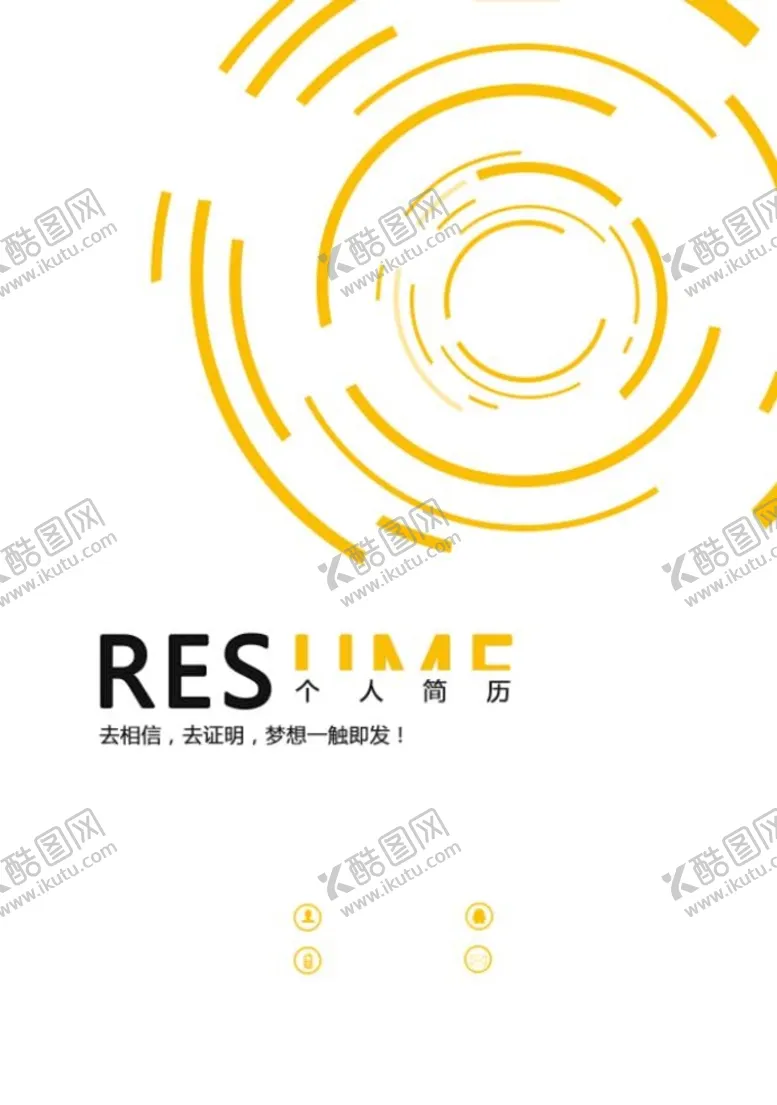 编号：27340109280443097380【酷图网】源文件下载-个人简历封面
