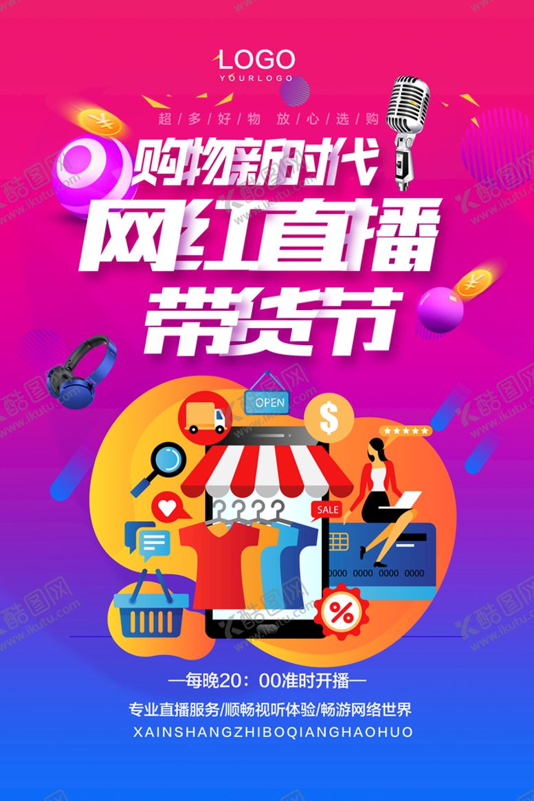 编号：70264109180657193268【酷图网】源文件下载-网红直播