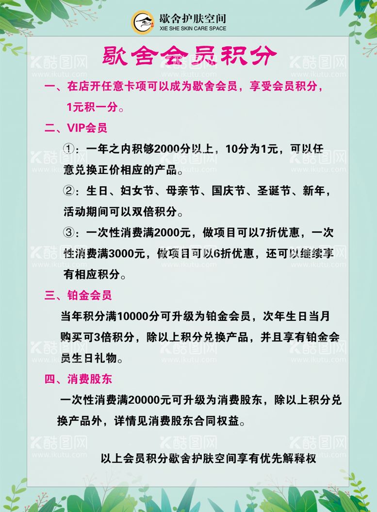 编号：14935209250413525182【酷图网】源文件下载-美容店海报展板