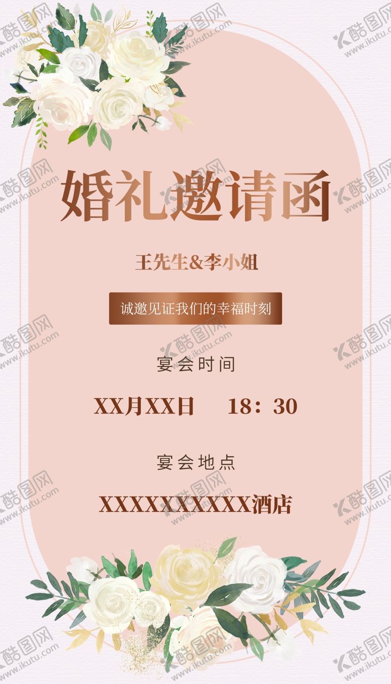 编号：75074112110440035801【酷图网】源文件下载-婚礼邀请函