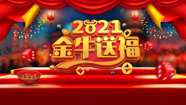 编号：20491104170842347847【酷图网】源文件下载-新春海报背景