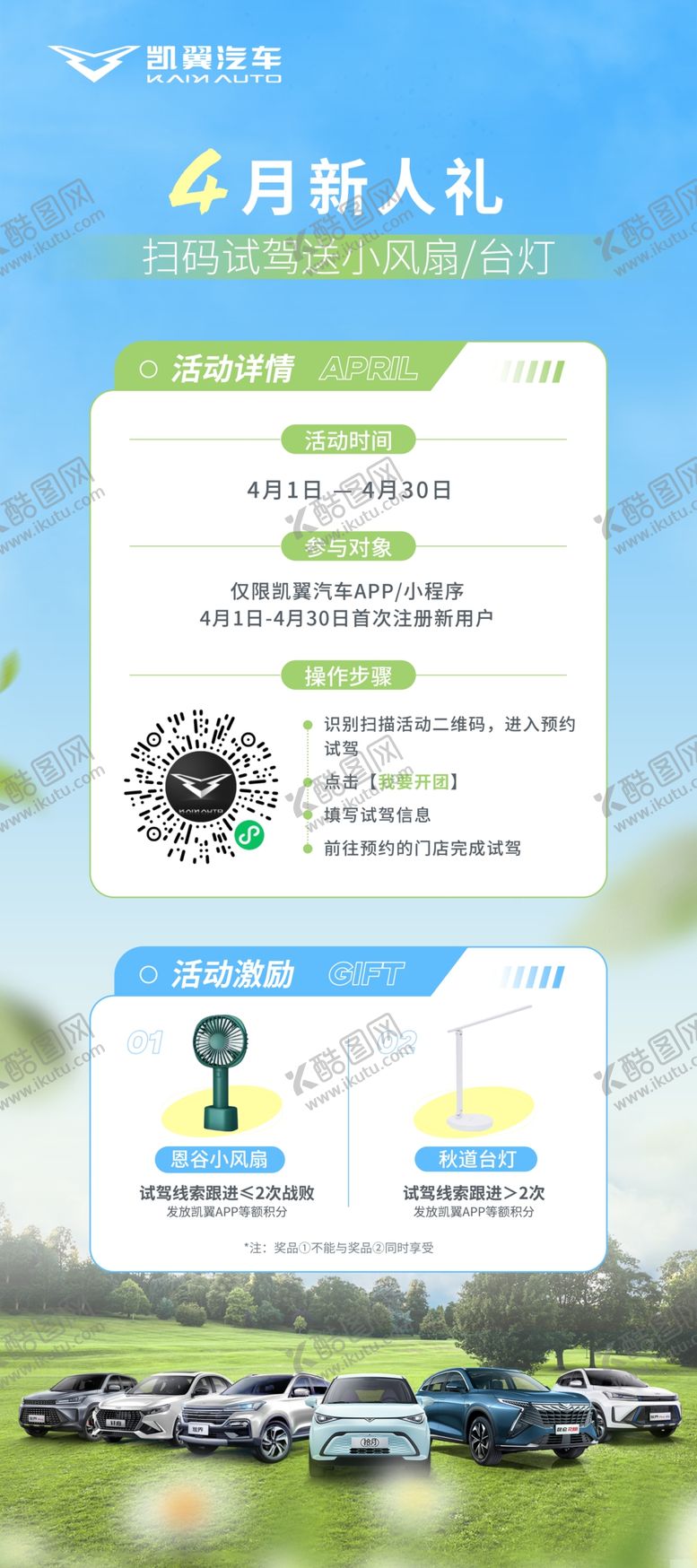 编号：82147512081927502963【酷图网】源文件下载-凯翼汽车