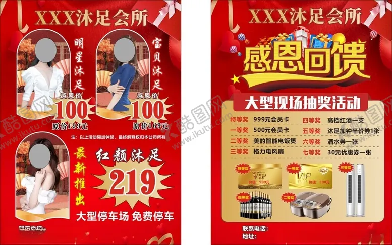 编号：88661201271833194029【酷图网】源文件下载-沐足传单