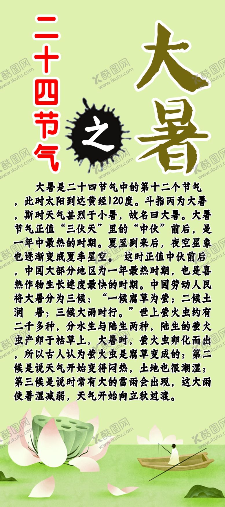 编号：93396807060143044791【酷图网】源文件下载-二十四节气文化之大暑