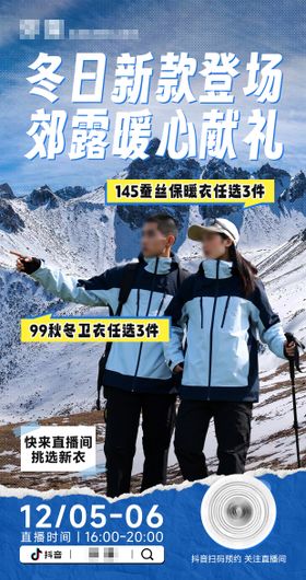 服装直播海报