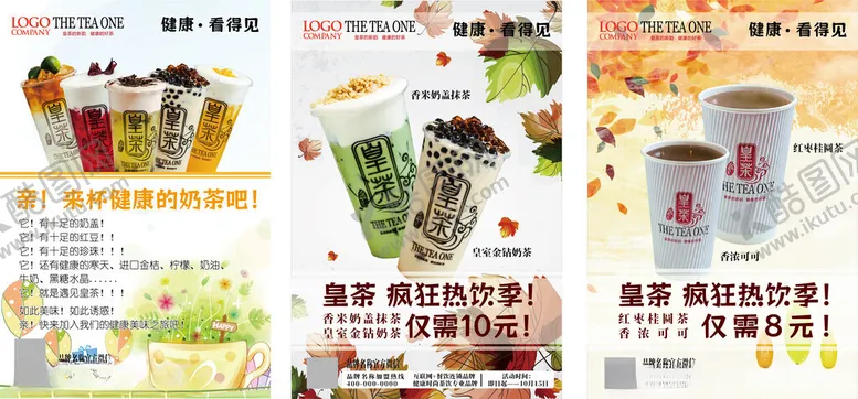 编号：46382702222021175746【酷图网】源文件下载-贡茶饮品海报