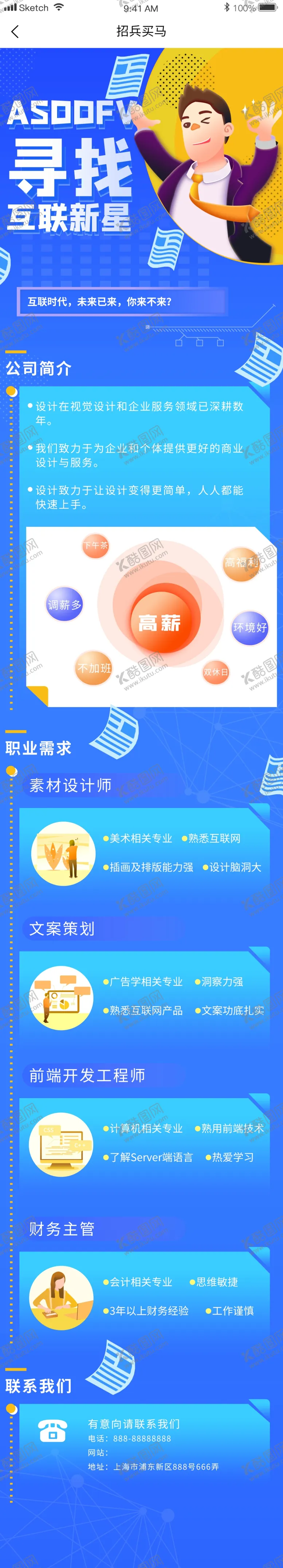 编号：40798507090902278732【酷图网】源文件下载-招聘易拉宝