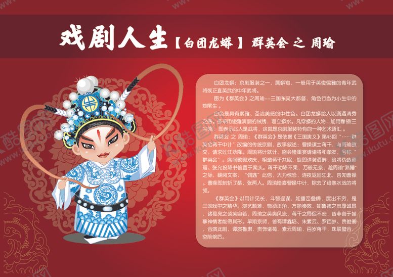编号：92327704170114398476【酷图网】源文件下载-卡通京剧人物--周瑜