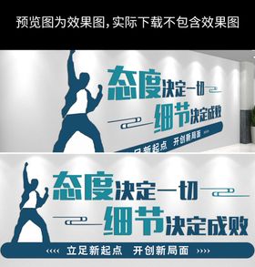 企业励志文化墙设计标语公司标语广告设计