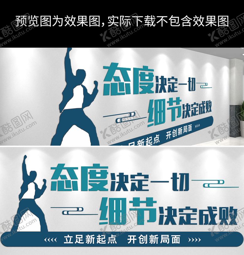 编号：89354501170912077610【酷图网】源文件下载-企业励志文化墙