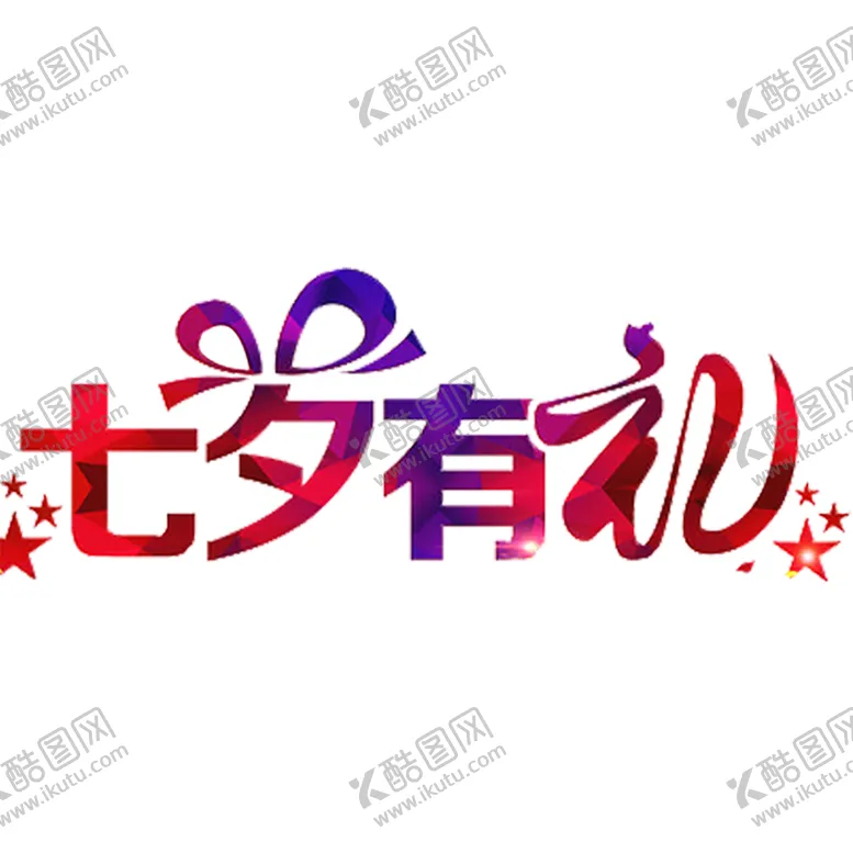 编号：88389106270255412954【酷图网】源文件下载-七夕素材