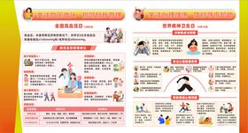高血压精神卫生日