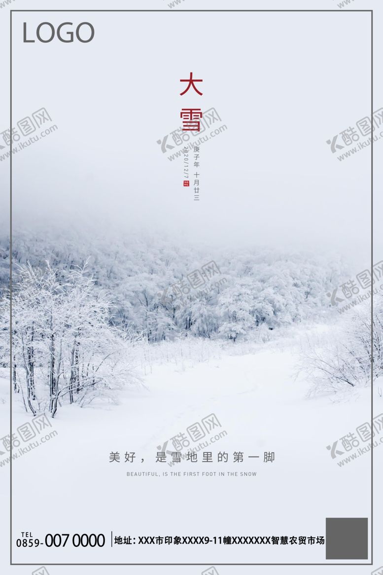 编号：79887509220505399733【酷图网】源文件下载-大雪海报