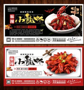 小龙虾