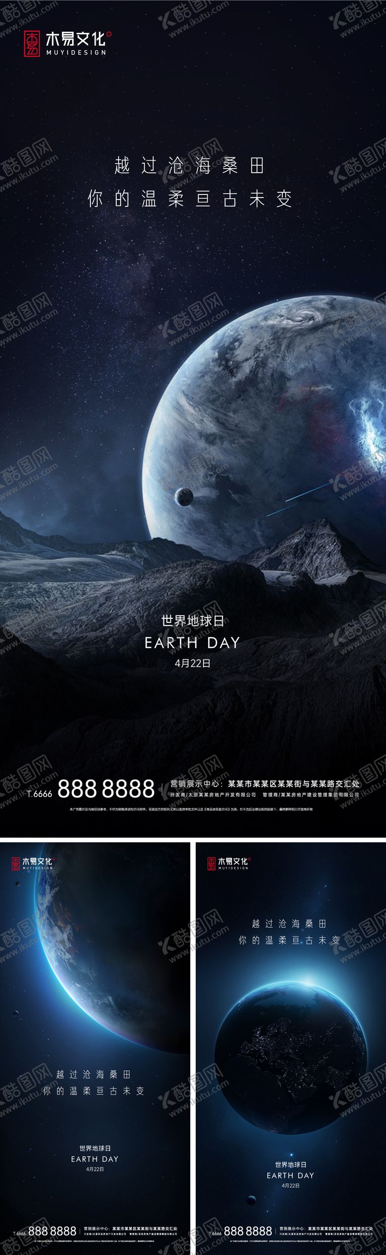 编号：10728411172139199902【酷图网】源文件下载-地产地球日刷屏海报 