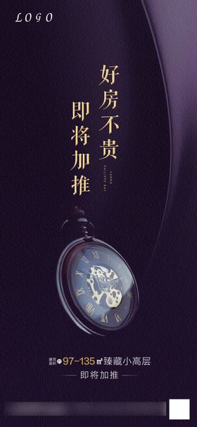 认筹加推