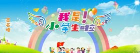 小学生签名墙