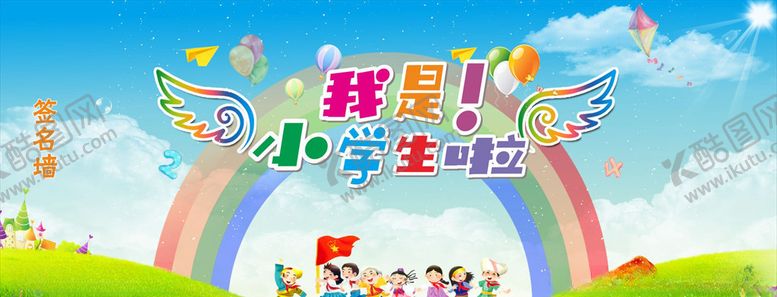编号：39204105160633466290【酷图网】源文件下载-小学生签名墙
