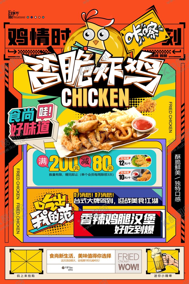 编号：74669606300712315712【酷图网】源文件下载-炸鸡