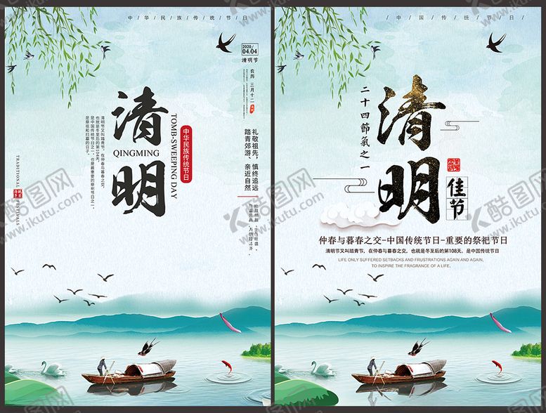 编号：94246007042217371933【酷图网】源文件下载-清明