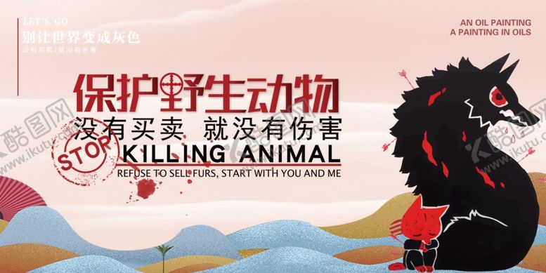 编号：43487407090718304214【酷图网】源文件下载-保护野生动物