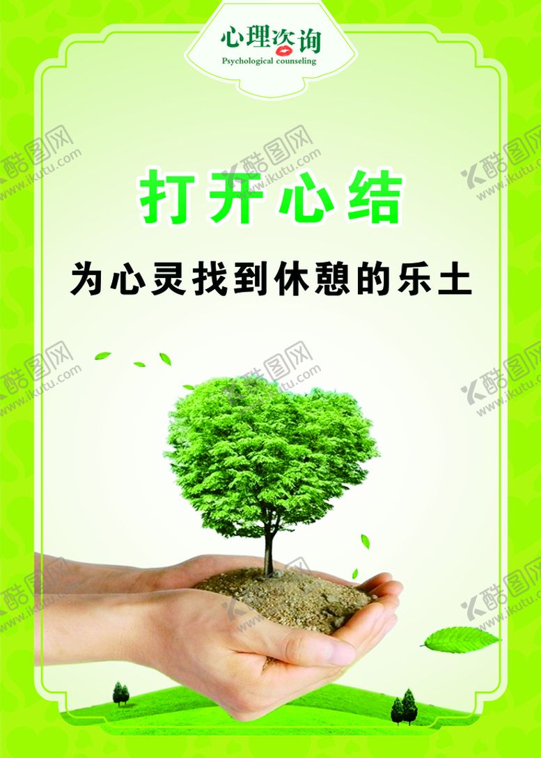 编号：17504809261958554910【酷图网】源文件下载-心理咨询室