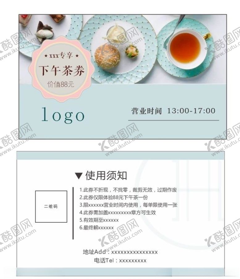 编号：99080410101548234411【酷图网】源文件下载-下午茶券