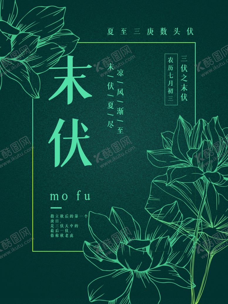 编号：20519202031109265414【酷图网】源文件下载-末伏