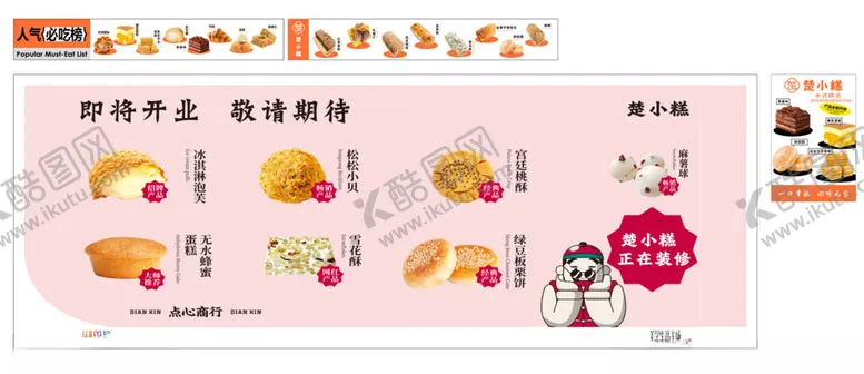 编号：49945406291942547371【酷图网】源文件下载-蛋糕店广告