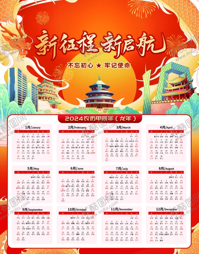 编号：85774112081622549122【酷图网】源文件下载-2024年日历