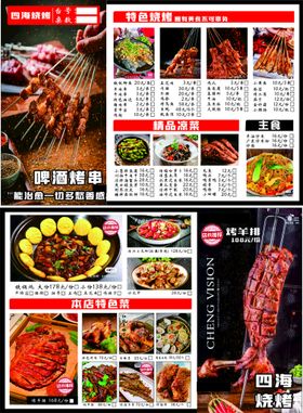 菜单美食品图片烧烤海报