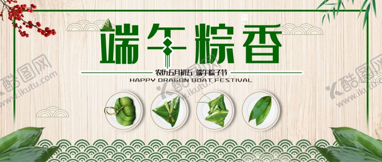 编号：54497506252016154380【酷图网】源文件下载-端午节赛龙舟传统文化节日