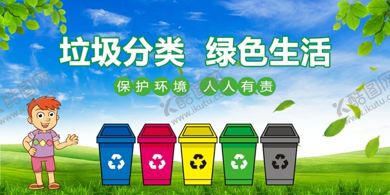 编号：84194309131119305139【酷图网】源文件下载-保护环境垃圾分类海报