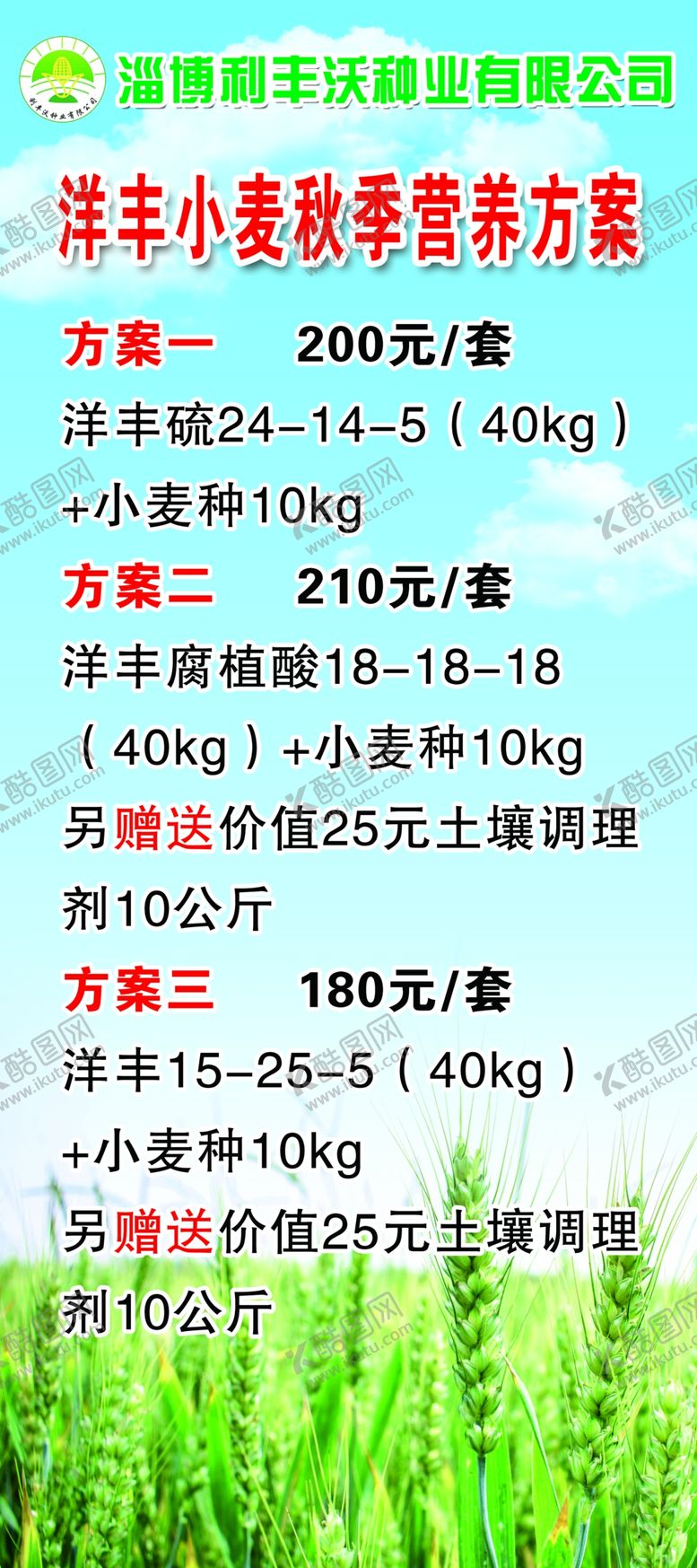 编号：77100105031509198450【酷图网】源文件下载-种子站展架