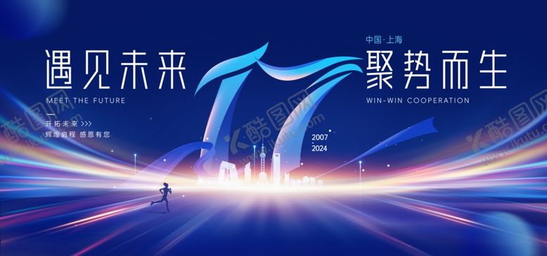 编号：38500910172008373261【酷图网】源文件下载-遇见未来顺势而生科技图