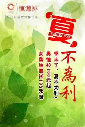 夏季
