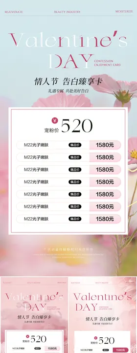 医美520情人节活动海报
