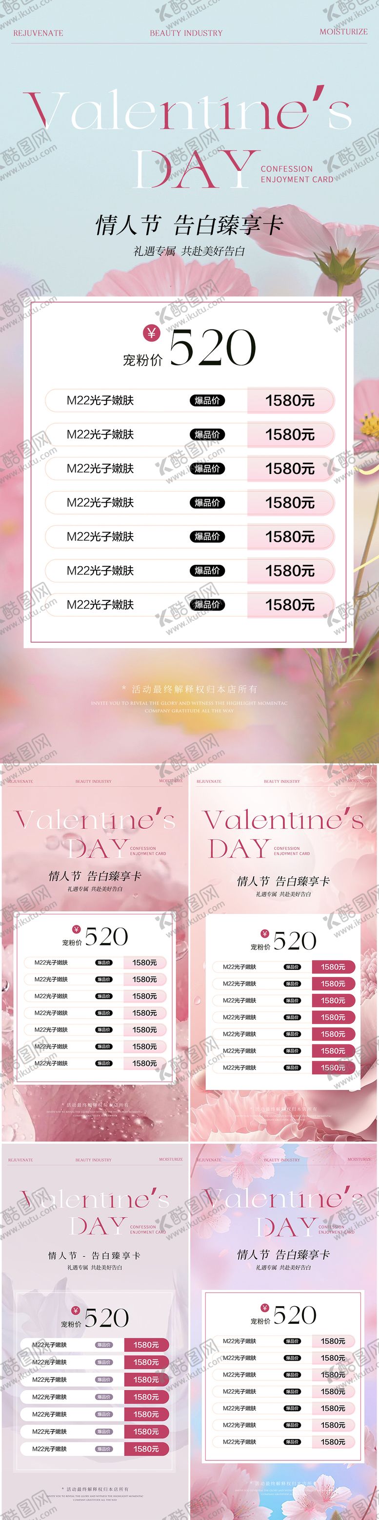 编号：55116705141654296898【酷图网】源文件下载-医美520情人节活动海报