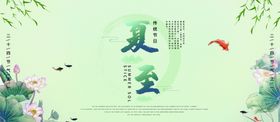夏至